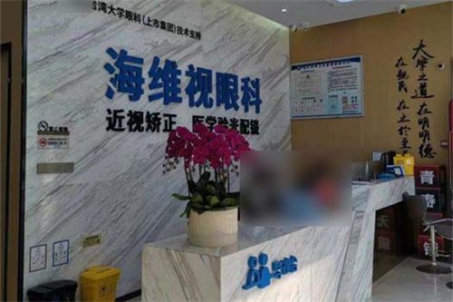 苏州太学·海维视眼科导医台