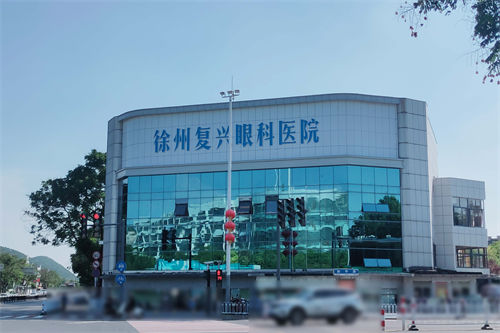 徐州治疗近视眼哪家医院好?华厦眼科也叫复兴眼科是2024年热门的眼科医院!