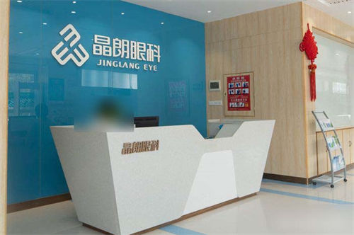 贵阳晶朗眼科医院导诊台