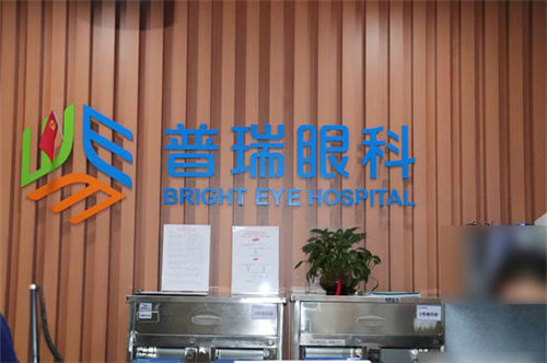 贵阳普瑞眼科医院前台后背景墙