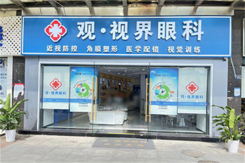 武汉观视界眼科门头