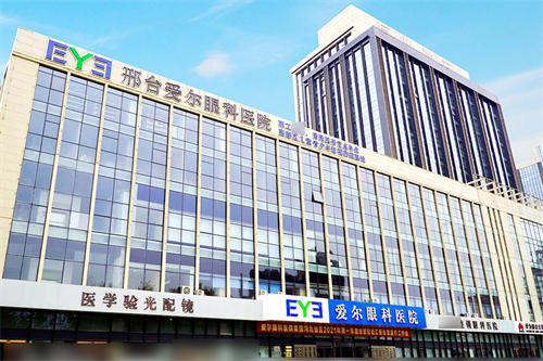 邢台爱尔眼科医院外景图 邢台爱尔眼科医院外景图