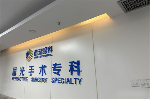 新疆普瑞眼科医院怎么样？特色眼科在新疆地区还不错！