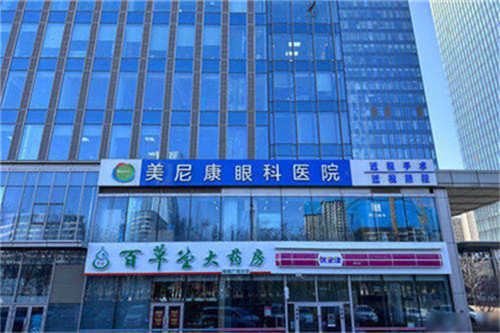 乌鲁木齐美尼康眼科医院招牌 乌鲁木齐美尼康眼科医院招牌