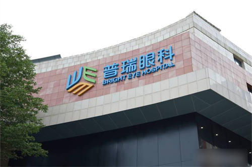 广州普瑞眼科医院招牌
