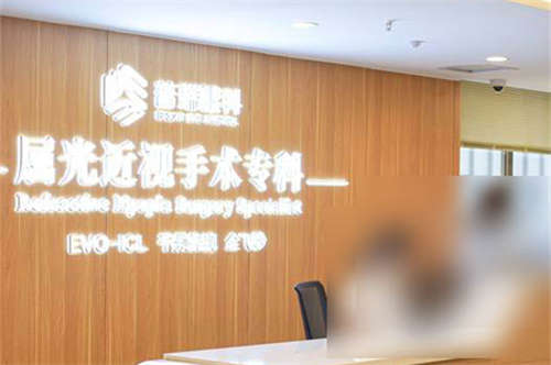重庆普瑞眼科医院屈光手术专科导诊台