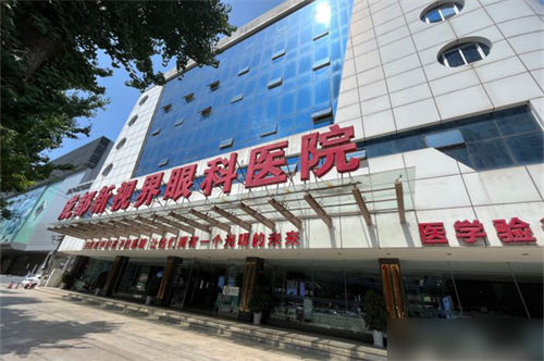 成都新视界眼科医院门头