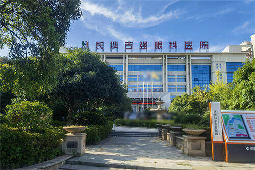 长沙吉强眼科医院：全飞秒12800 - 15800元，半飞秒9800 - 10800元，晶体植入ICL 27600元起
