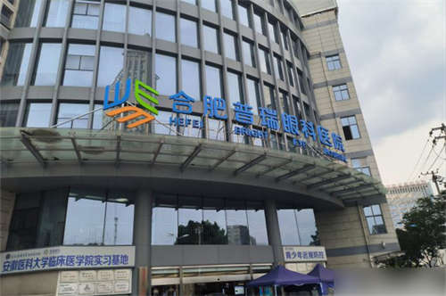 整理合肥普瑞眼科价格表,蜀山区和瑶海区普瑞眼科价格表都在本文揭晓!