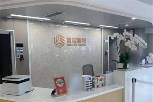合肥瑶海普瑞眼科医院导医台