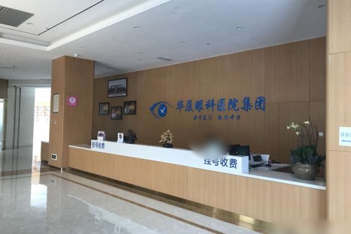 杭州华夏眼科医院挂号收费处