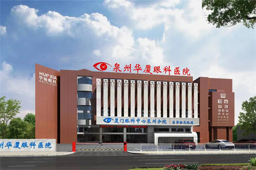 泉州华厦眼科医院：全飞秒19800双眼，臻飞秒精雕18600双眼，飞秒个性化9800双眼