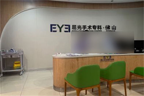 佛山爱尔眼科医院屈光手术专科导诊台