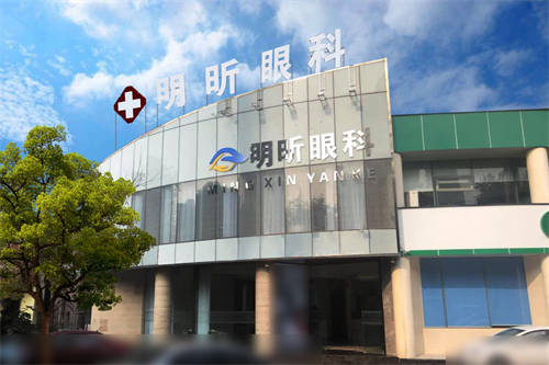 无锡哪家眼科医院好？据了解明昕眼科和华厦眼科在当地都很受欢迎!