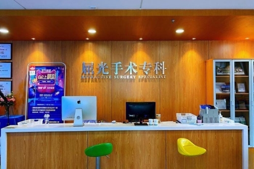 嘉兴爱尔眼科医院屈光手术专科服务台 嘉兴爱尔眼科医院屈光手术专科服务台