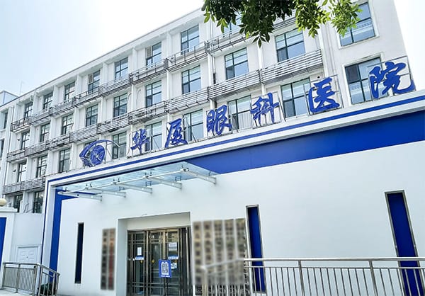 南昌华厦眼科医院怎么样？是连锁眼科吗？价格贵吗？口碑怎么样？