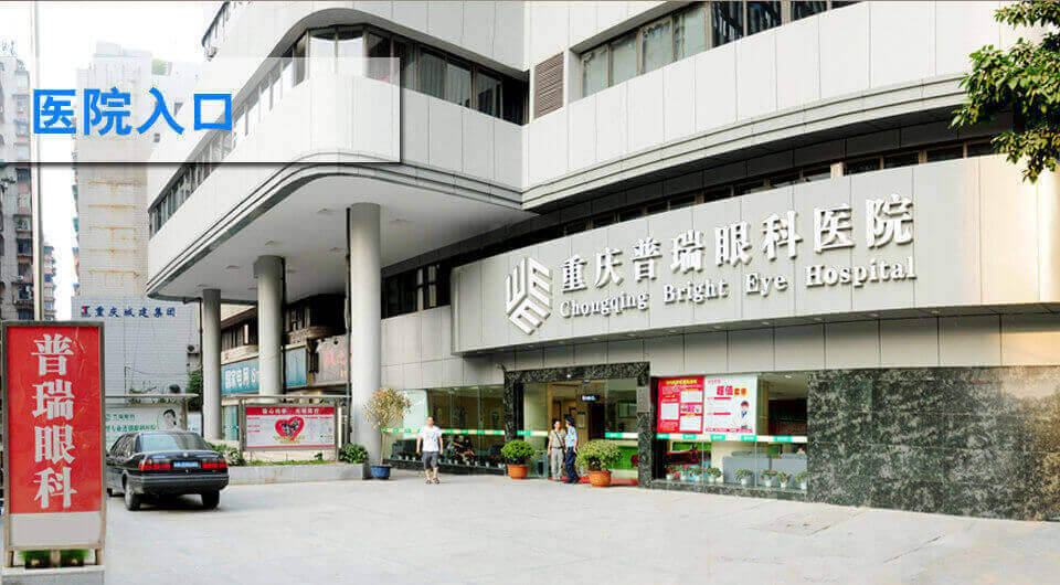 重庆普瑞外景入口