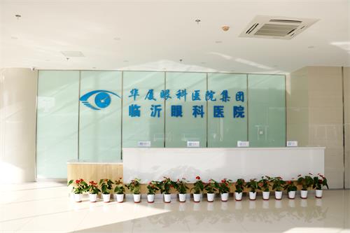 临沂华厦眼科怎么样？正规吗？