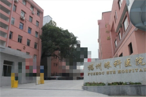 福州眼科医院大门