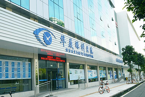 东莞华厦眼科外观展示图