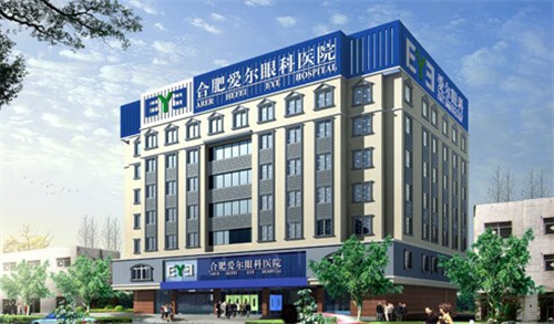 合肥爱尔眼科 合肥爱尔眼科