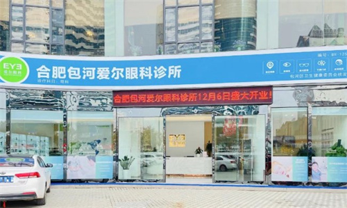 合肥爱尔眼科门头 合肥爱尔眼科门头