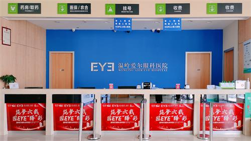 浙江温岭爱尔眼科医院怎么样？正规吗？