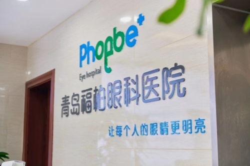 青岛福柏眼科医院招牌 青岛福柏眼科医院招牌