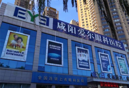 咸阳爱尔眼科门头图片 咸阳爱尔眼科门头图片