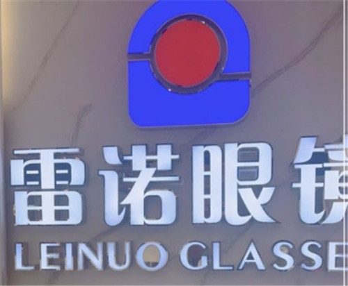 重庆雷诺眼科logo