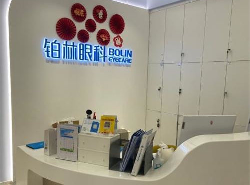 北京铂林眼科前台