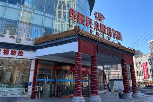 北京华厦民众眼科医院外部环境示意图 北京华厦民众眼科医院外部环境示意图