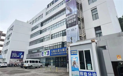 马鞍山爱尔眼科 马鞍山爱尔眼科
