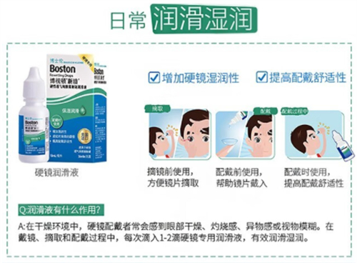 博士顿RGP眼镜佩戴技巧