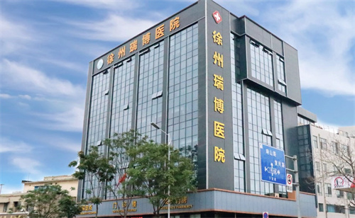 徐州瑞博医院眼<span style= 徐州瑞博医院眼<span style=