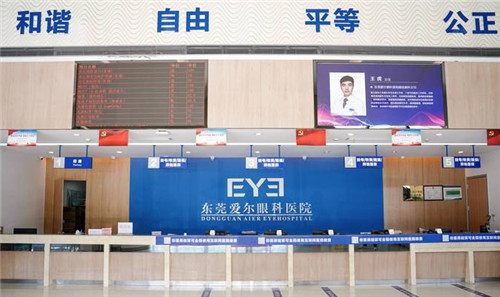 东莞爱尔眼科医院前台