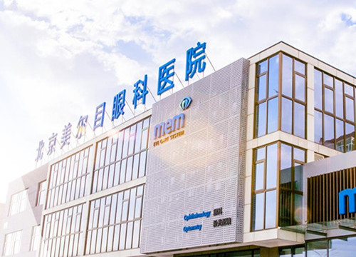 北京美尔目眼科外景环境示意图 北京美尔目眼科外景环境示意图