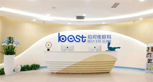 佰视佳眼科医院 佰视佳眼科医院