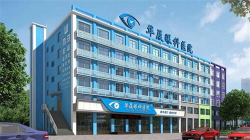 华厦眼科医院大楼 华厦眼科医院大楼