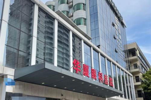 成都华厦眼科门头外景环境 成都华厦眼科门头外景环境