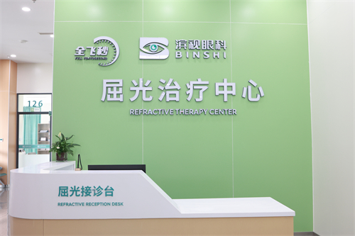 滨视眼科前台环境图