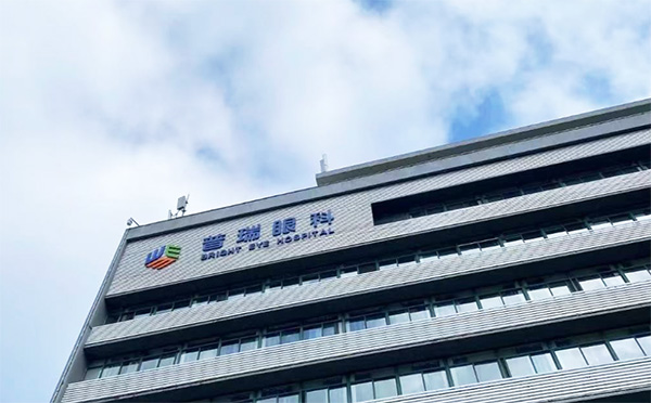 普瑞眼科环境照 普瑞眼科环境照