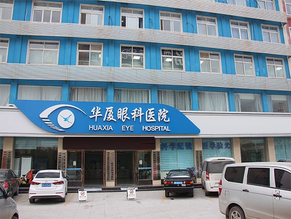 合肥华厦眼科医院：正规眼科全科医院，很多人选择还口碑好！