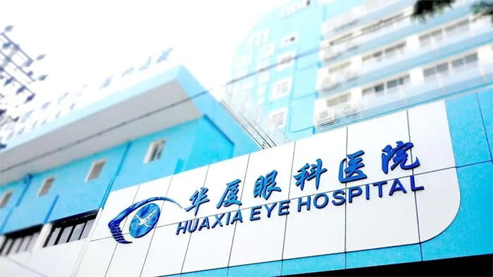 华厦眼科门头照片