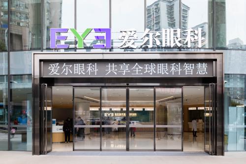 重庆爱尔眼科医院外观门头
