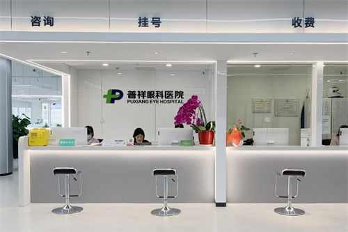 北京普祥眼科挂号收银台 北京普祥眼科挂号收银台