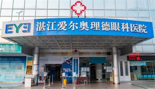 湛江爱尔奥理德眼科医院门头照片