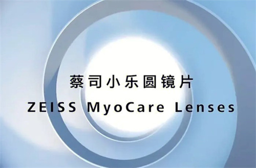 蔡司小乐圆 蔡司小乐圆