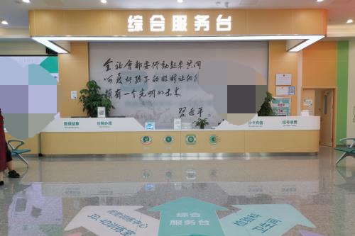 滨州滨视眼科医院综合服务台