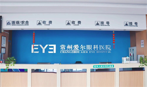 常州泽明眼科医院：8999 元起解决近视问题!